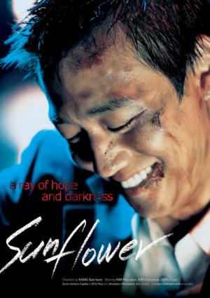 ひまわり (2006)
