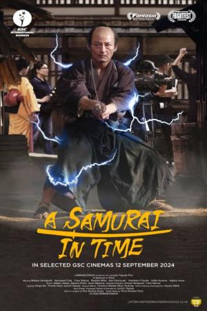 侍タイムスリッパー (2023)