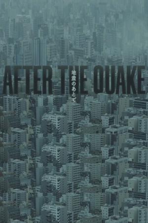 地震のあとで (2025)