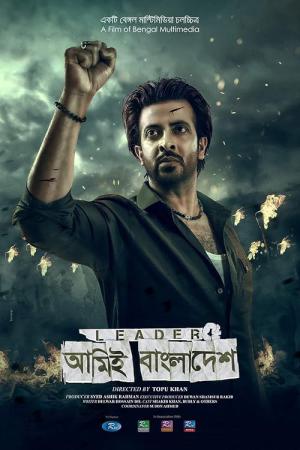 Leader: Amie Bangladesh (2023)