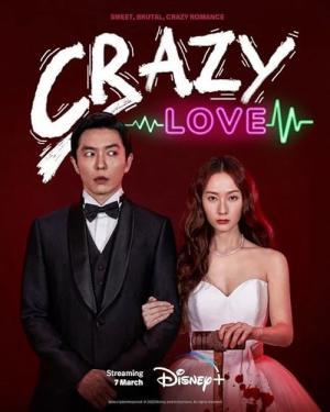 クレイジーラブ (2022)