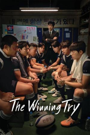 TRY 〜僕たちは奇跡になる〜 (2025)