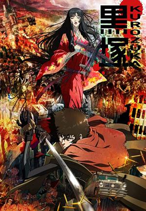 黒塚 KUROZUKA (2008)