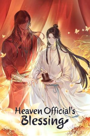 天官賜福 (2020)