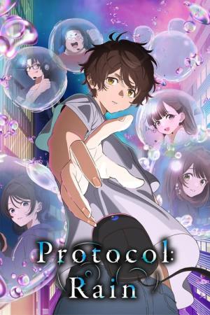 僕らの雨いろプロトコル (2023)