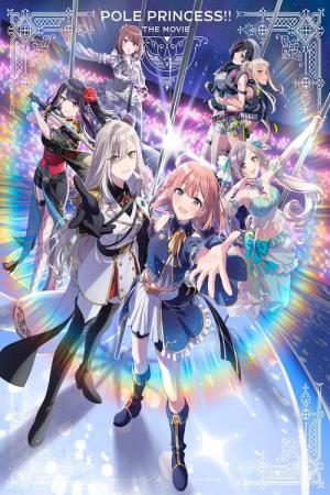 劇場版 ポールプリンセス!! (2023)