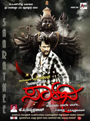 Saarathi (2011)