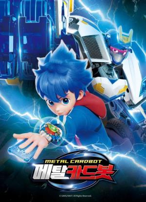 メタルカードボット (2023)