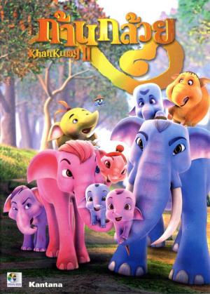 The Blue Elephant 2 (2009)