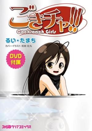 Gokicha (2012)