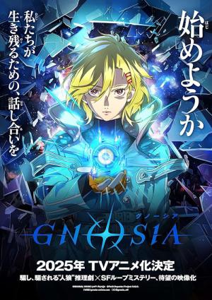 グノーシア (2025)