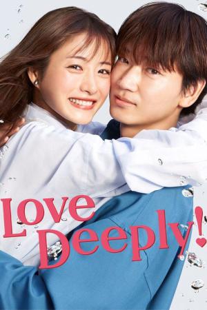 恋はDeepに (2021)