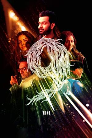 9: Nine (2019)