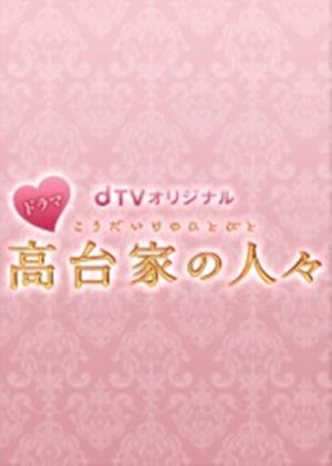Kôdaike no Hitobito (2016)