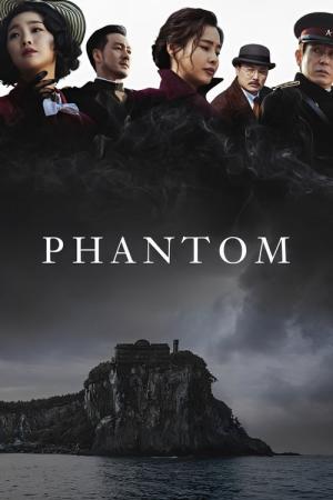 PHANTOM／ユリョンと呼ばれたスパイ (2023)