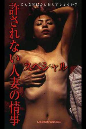Yurusarenai hitodzuma no joji supesharu (2003)
