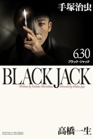 ブラック・ジャック (2024)
