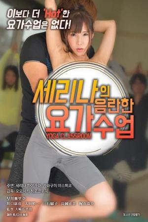 Lewdness Yoga Classroom (2017)