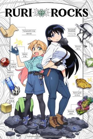 瑠璃の宝石 (2025)