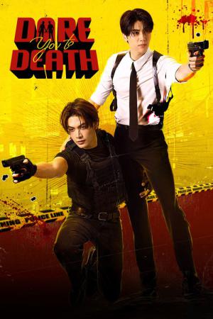 デア・ユー・トゥ・デス: 危険なゲーム (2025)