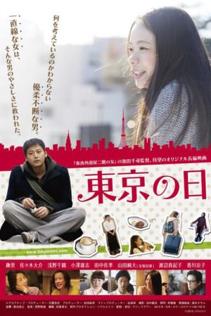 Tokyo no hi (2015)
