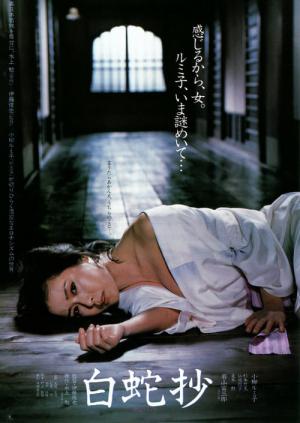 白蛇抄 (1983)