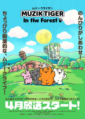 MUZIK TIGER In the Forest (2025)