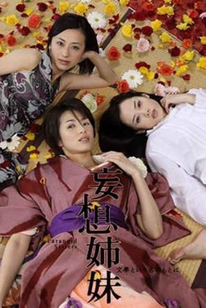 Mousou shimai: Bungaku to iu na no moto ni (2009)