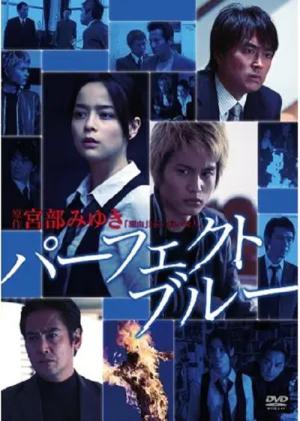 パーフェクト・ブルー (2010)