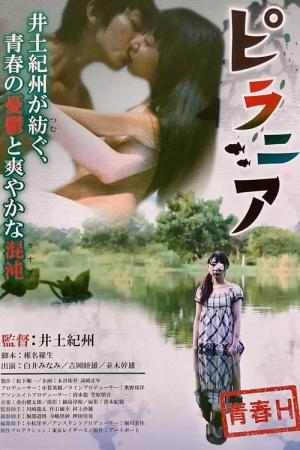 ピラニア (2010)