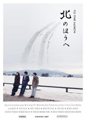 Kita No Hou E (2020)