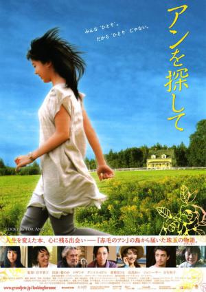 アンを探して (2009)