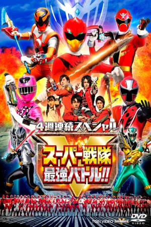 4週連続スペシャル スーパー戦隊最強バトル!! (2019)