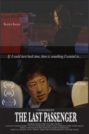 最後の乗客 (2024)