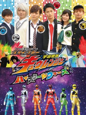 from Episode of スティンガー 宇宙戦隊キュウレンジャー ハイスクールウォーズ (2017)