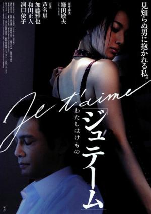 Je t'aime watashi wa kemono (2008)
