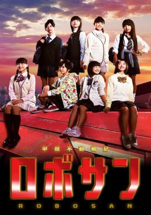 甲殻不動戦記ロボサン (2014)