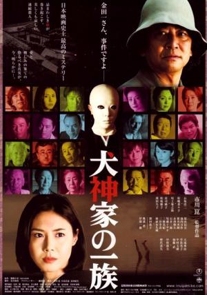 犬神家の一族 (2006)