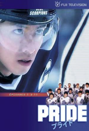 プライド (2004)