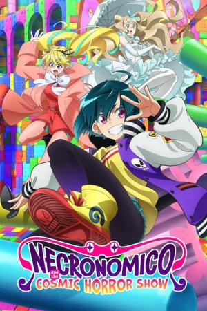 ネクロノミ子のコズミックホラーショウ (2025)