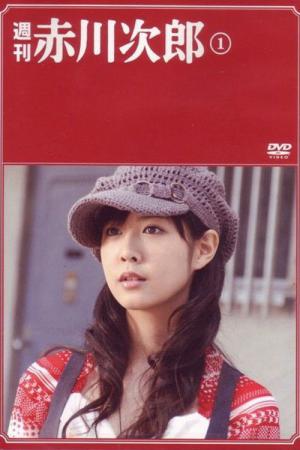 Shûkan Akagawa Jirô (2007)