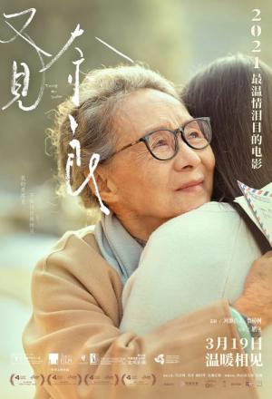 再会の奈良 (2020)