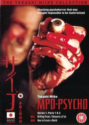 多重人格探偵サイコ (2000)
