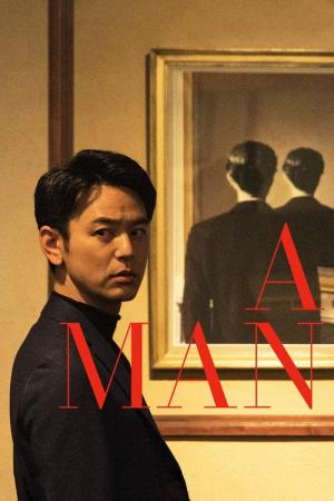 ある男 (2022)