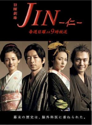 JIN-仁- (2009)