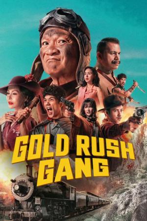 ゴールドラッシュ・ギャング (2025)