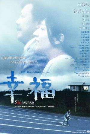 幸福 Shiawase (2006)
