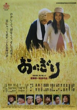 Onigiri (2004)