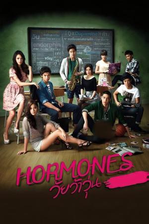ホルモン・シリーズ (2013)