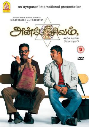 愛は至高のもの (2003)